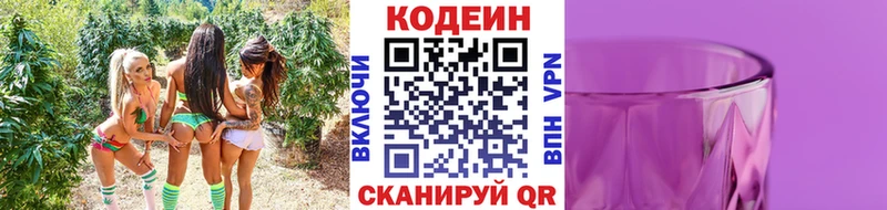 Кодеин напиток Lean (лин) Зверево